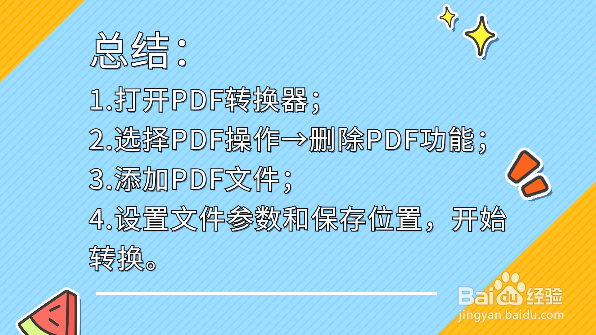 怎么删除pdf文件其中一页
