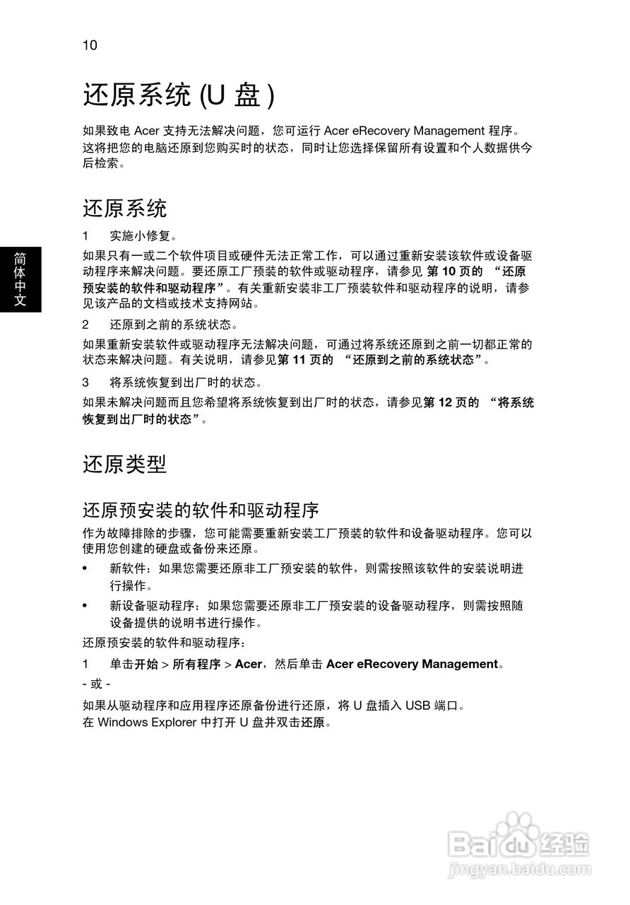 ACER Aspire V5-1 笔记本电脑说明书:[3]