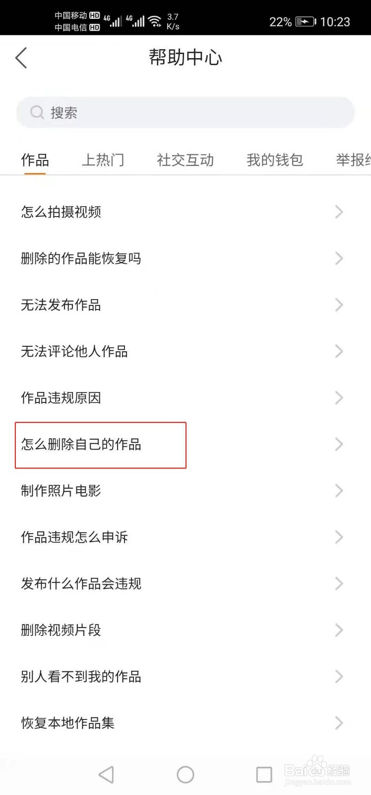 快手极速版如何删除自己的作品