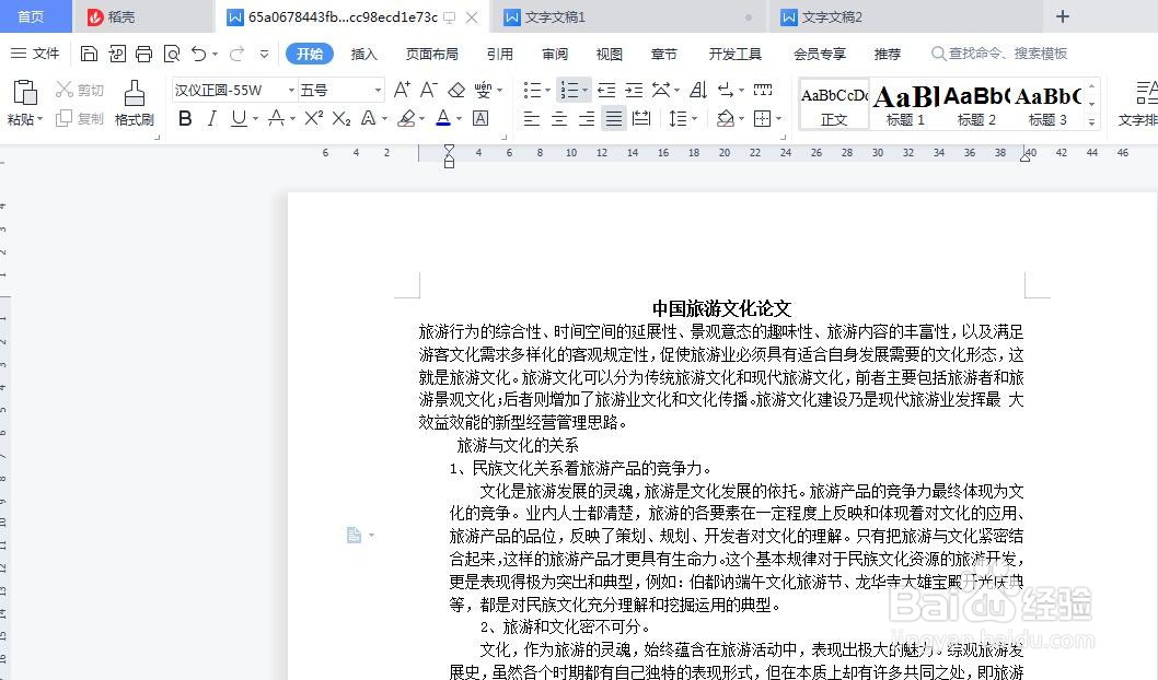 word中如何隐藏文档导航窗格?