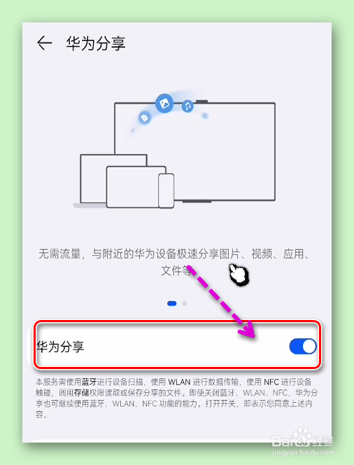 华为互传功能如何设置