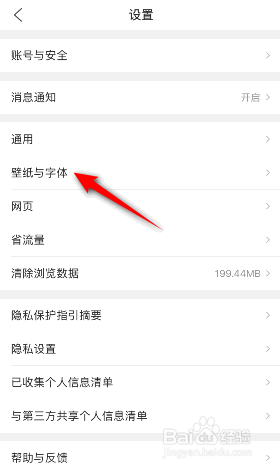 QQ浏览器怎么修改字体大小