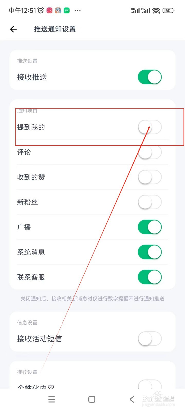 薄荷健康如何关闭提到我的消息通知