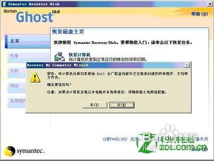 dell笔记本一键还原怎么用