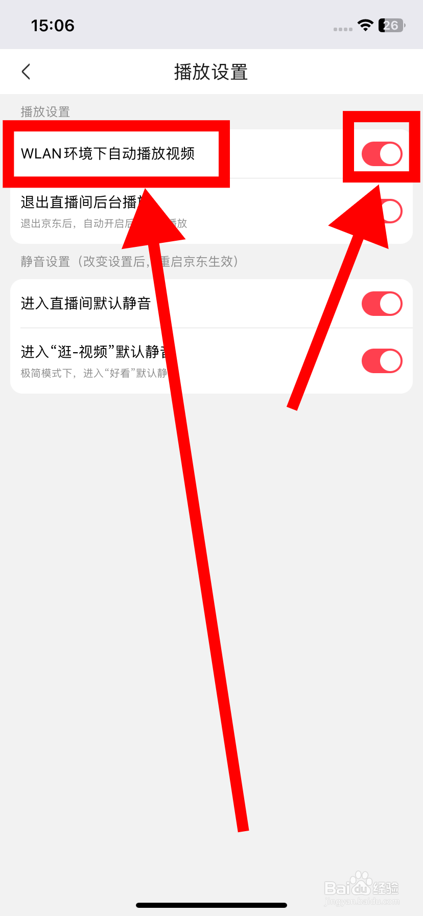 京东如何设置WLAN环境下自动播放视频？