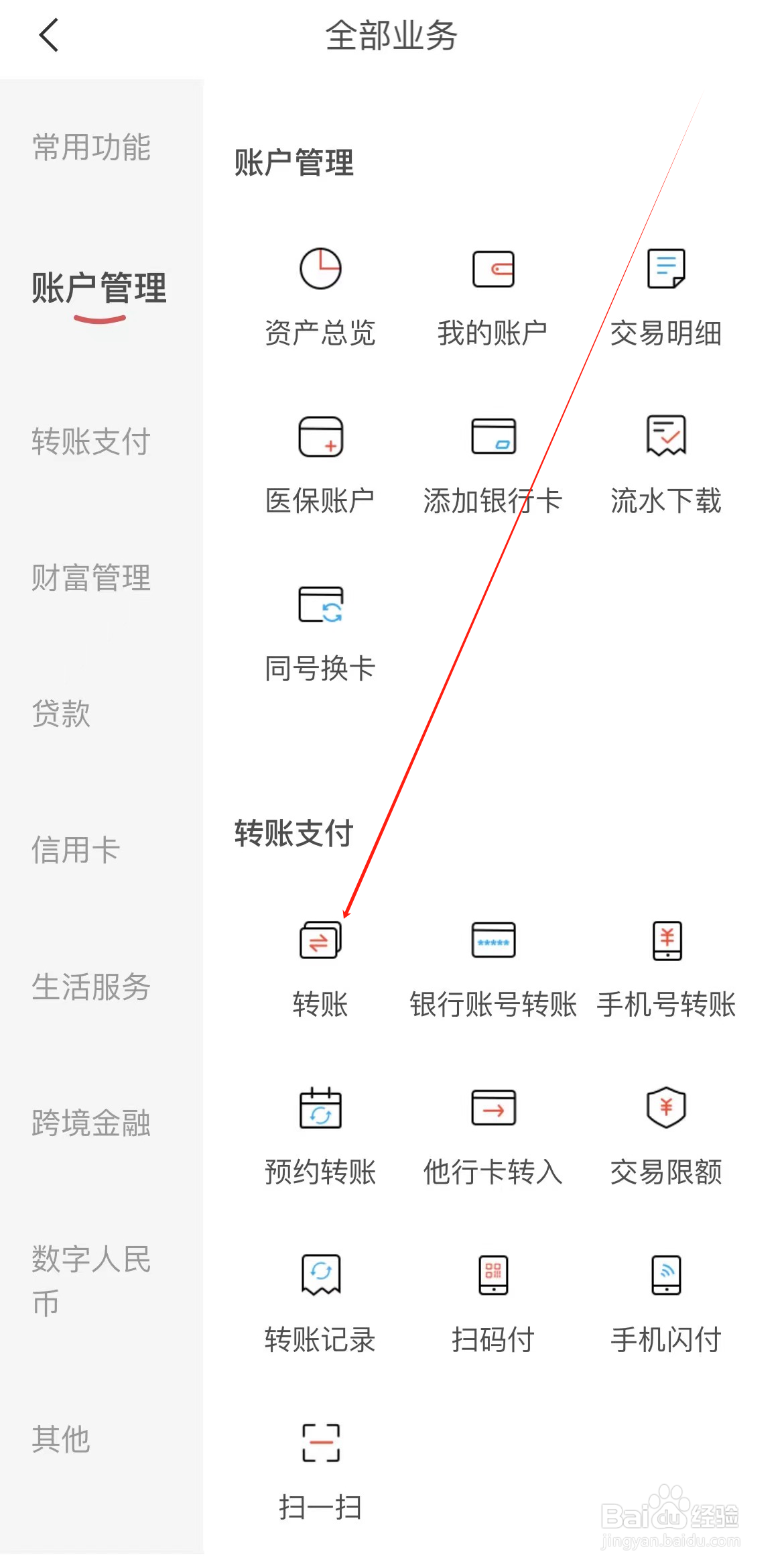 怎么在东莞银行找到转账
