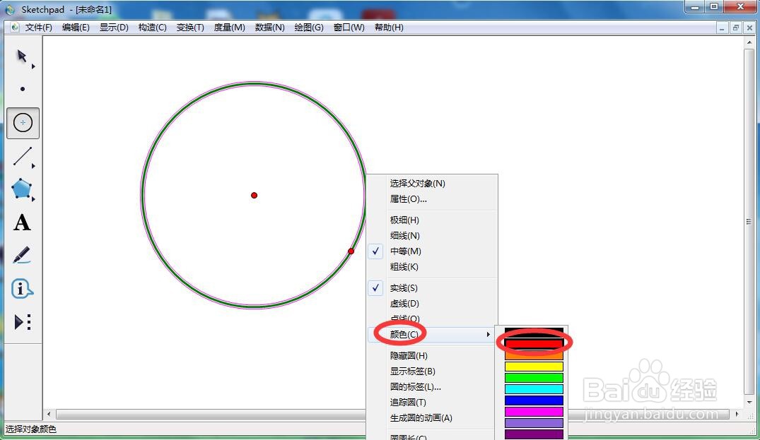 怎样创建红色圆形并度量其面积
