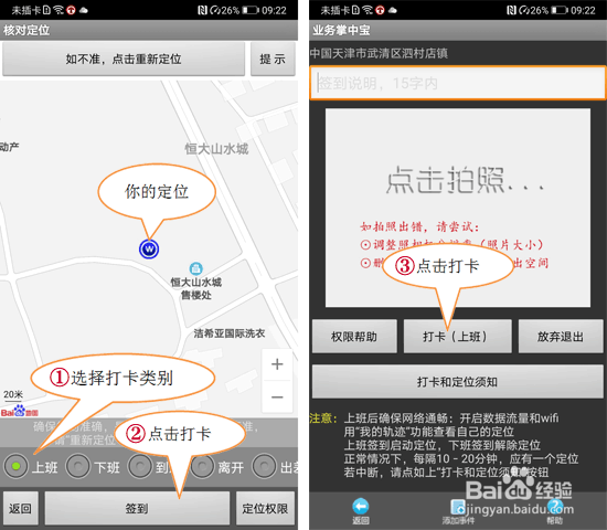 销售的考勤管理-定位管理app效果