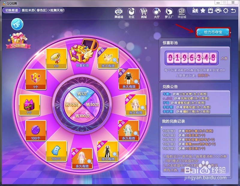 QQ炫舞中给力币在哪里使用