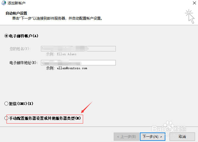 电脑使用outlook邮箱时,如何设定多账号登录