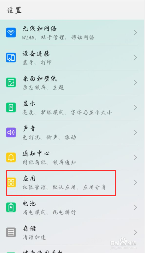 华为手机怎么清除程序缓存数据