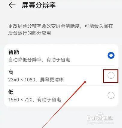 华为手机如何修改屏幕分辨率