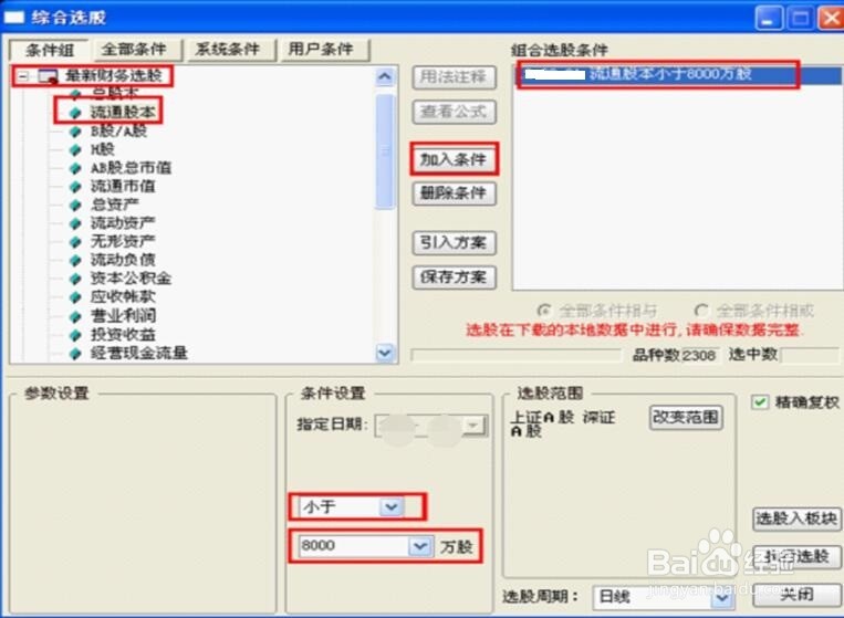 怎样炒超短线股