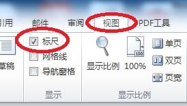 Word中怎样显示标尺