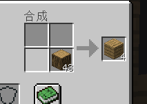 我的世界木锄怎么制作