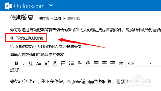 outlook.com邮箱\Outlook邮箱怎么设置自动回复