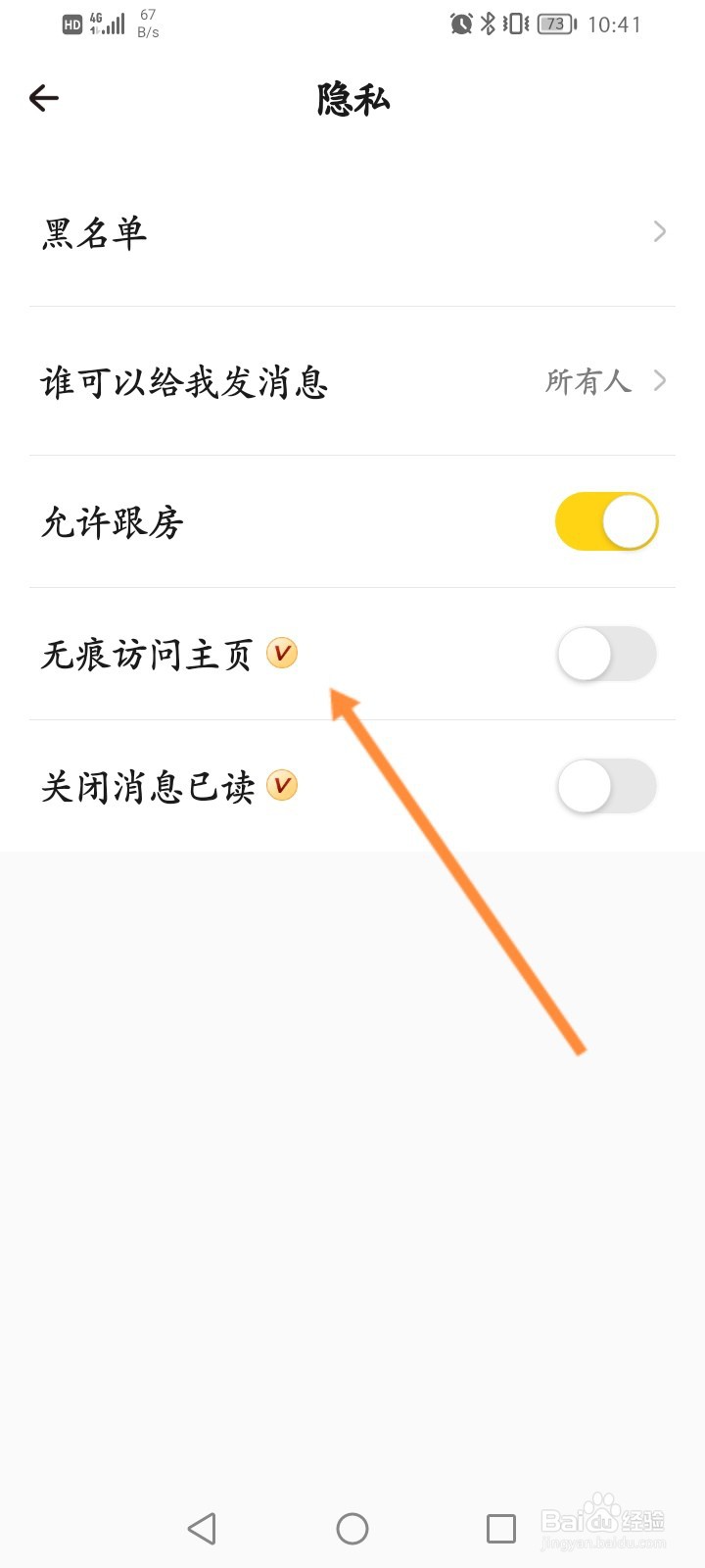 戏鲸软件怎么开启无痕访问主页功能