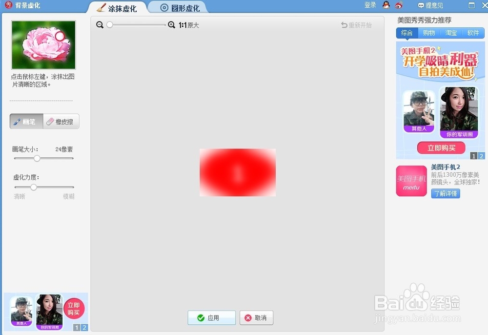 美图秀秀怎么弄微信带有数字的头像