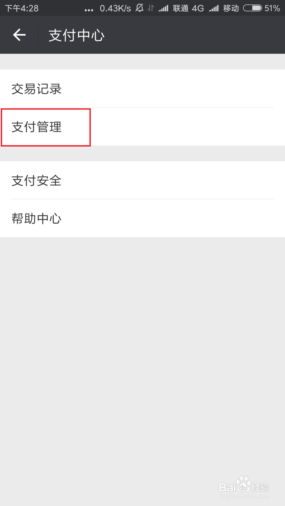 微信如何设置指纹支付？