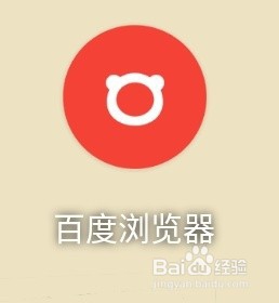 百度浏览器怎么卸载