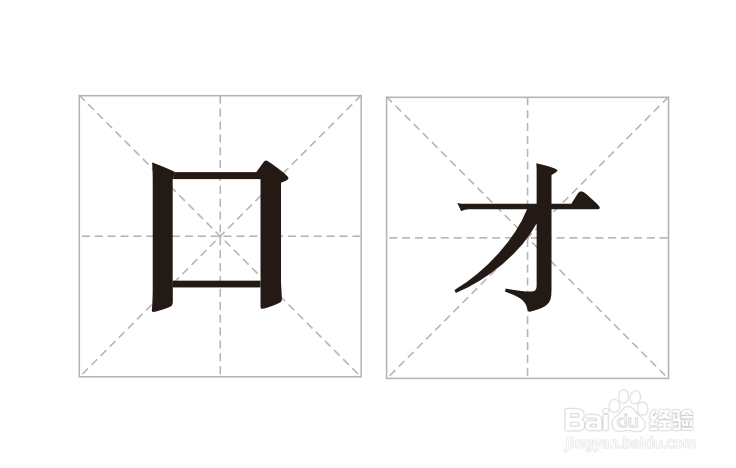 口的笔顺怎么写