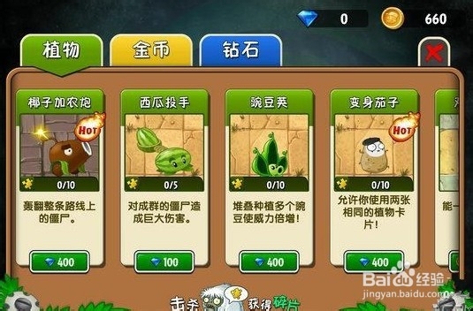 植物大战僵尸2中文版内购物品价格表一览