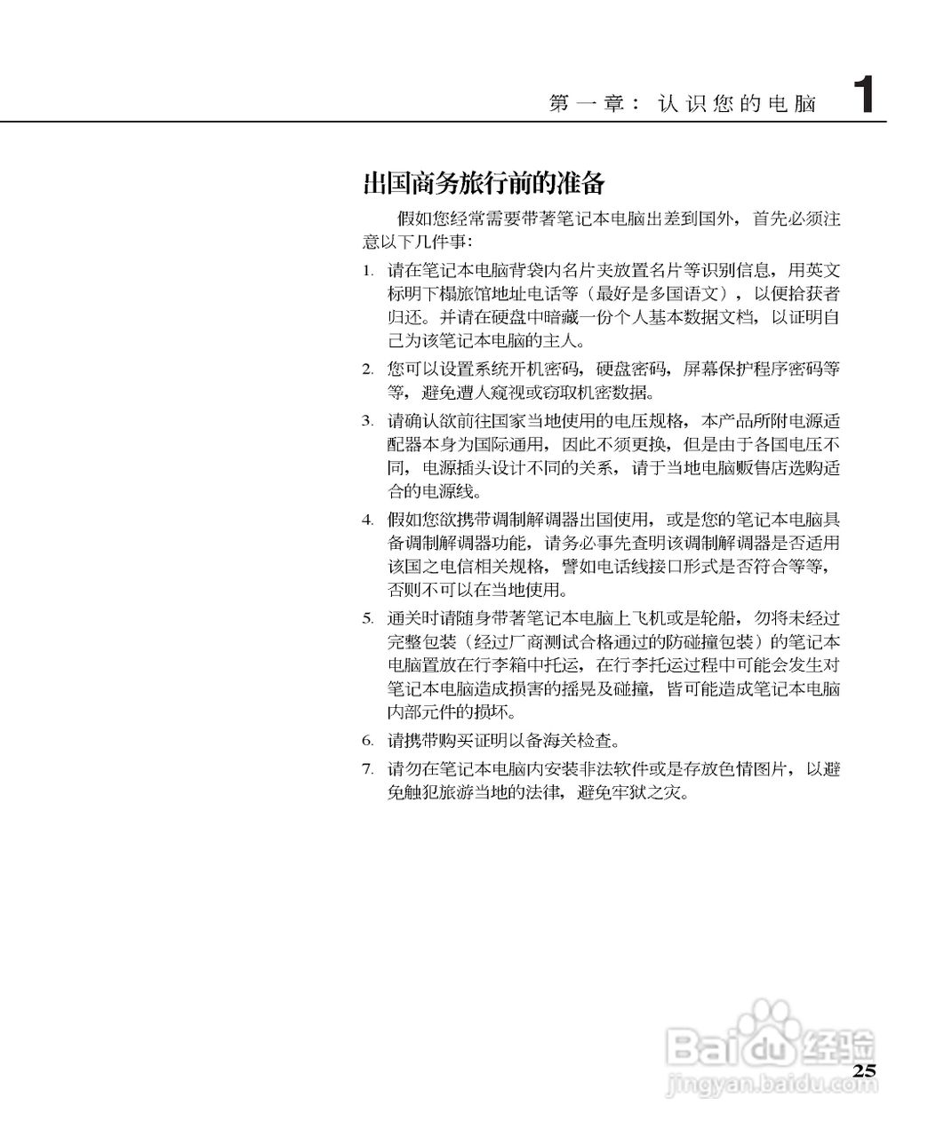 华硕W5B17A-DU笔记本电脑使用说明书:[3]