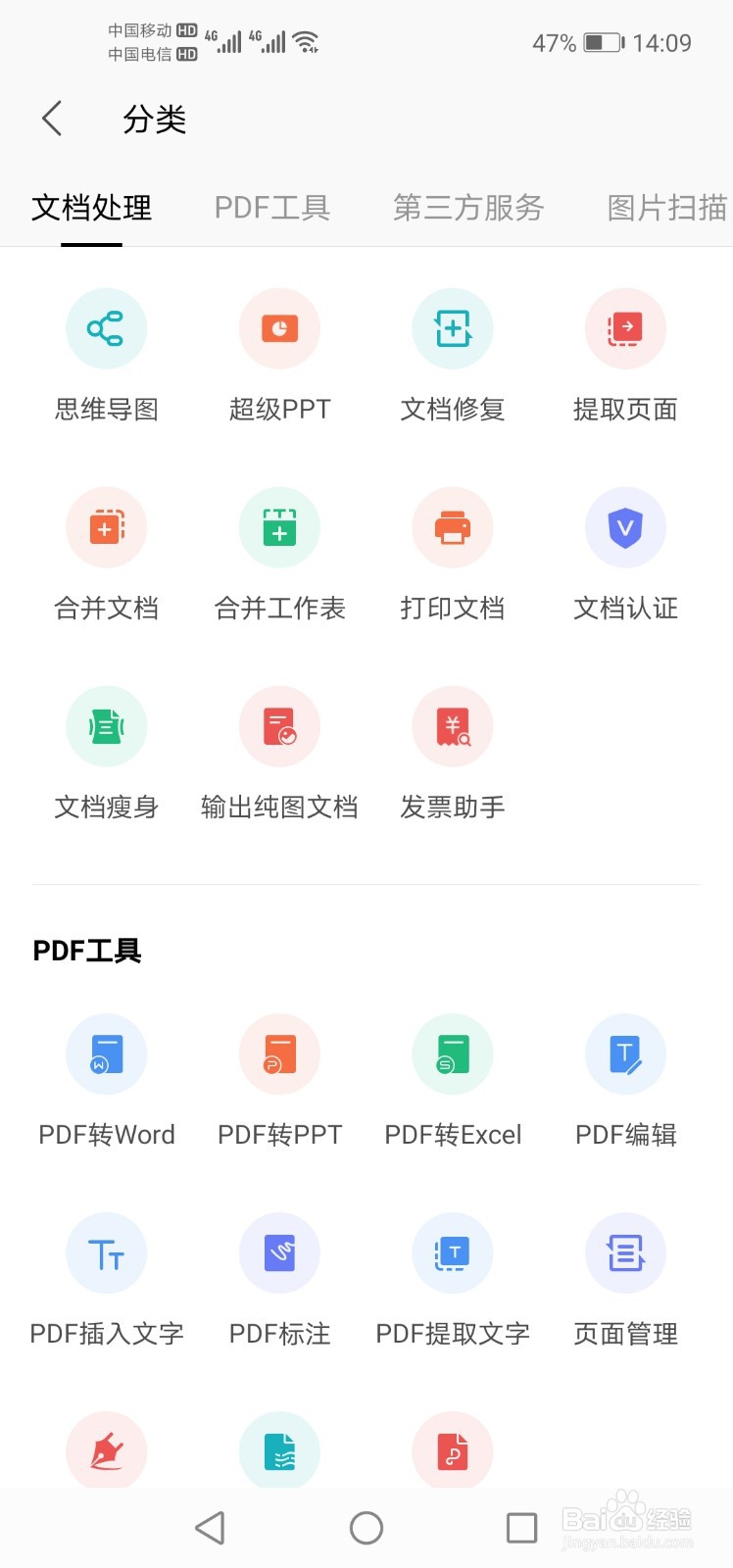 手机WPS怎么输出纯图文档