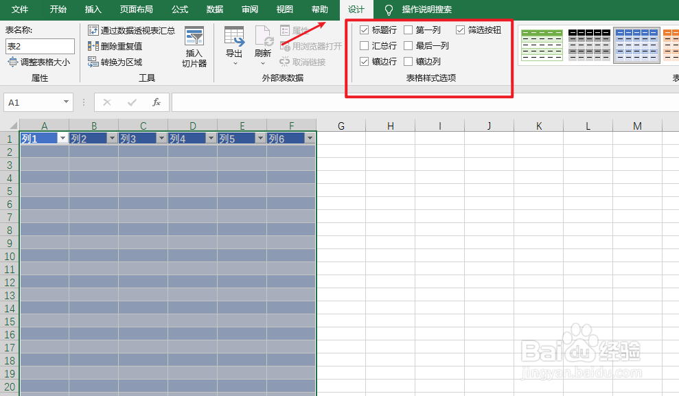 表格样式怎么设置