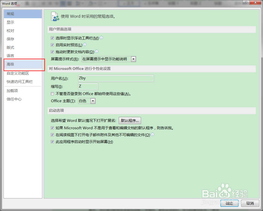 Word2016中文输入失灵怎么解决