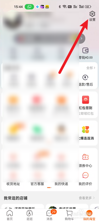 淘宝如何开启自动分享淘友圈