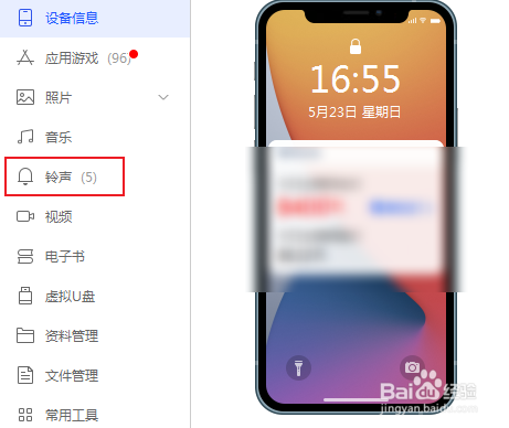 怎么在电脑上删除iPhone12上自己制作的铃声的呢