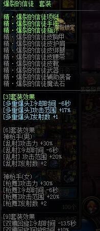 dnf90版最新男漫游搬砖异界套选择推荐哪套好?