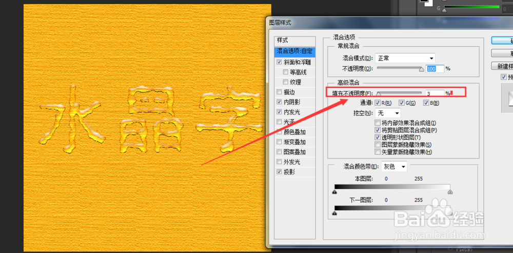 漂亮的水晶字制作