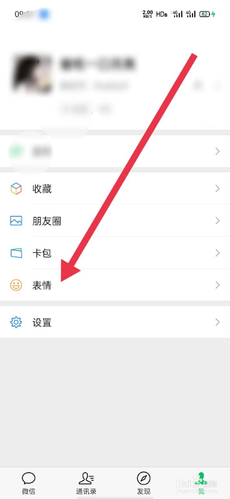 微信怎么添加整套表情包