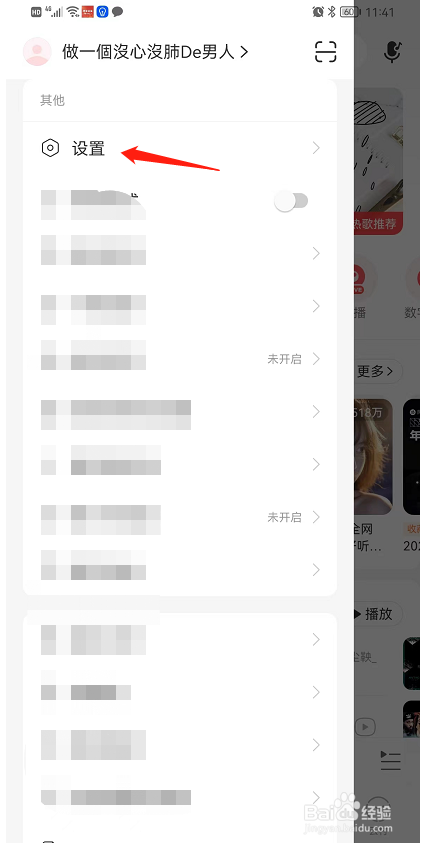 网易云如何设置在线播放音质为无损音质