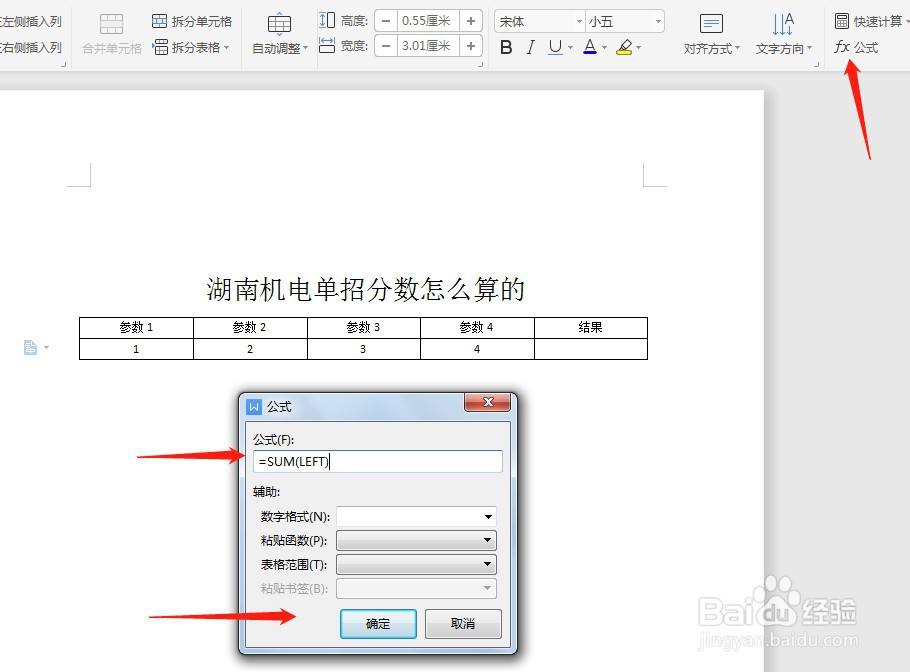 湖南机电单招分数怎么算的