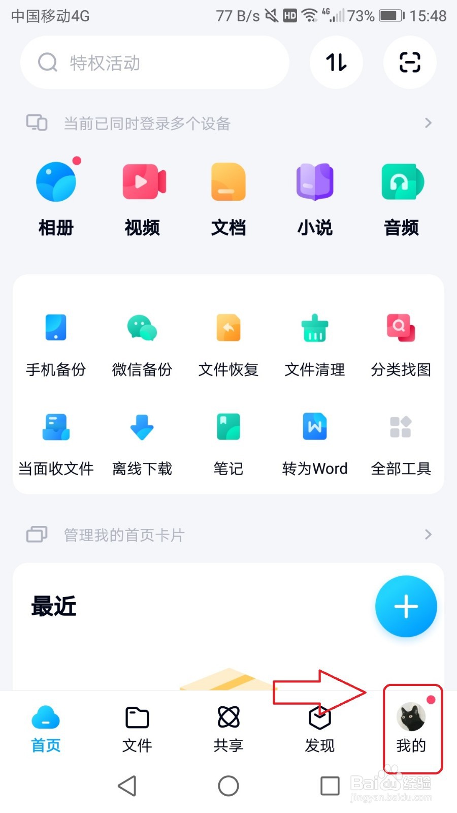 百度网盘app积分怎么兑换极速下载券