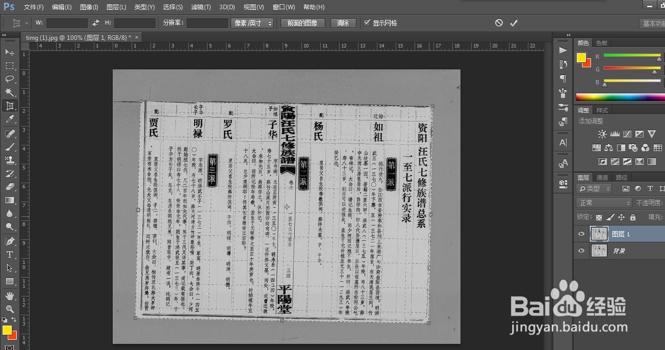 PS如何把文件变清晰