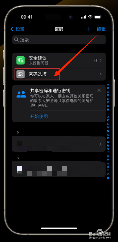 iOS 17 小技巧：自动清理 iPhone 验证码信息