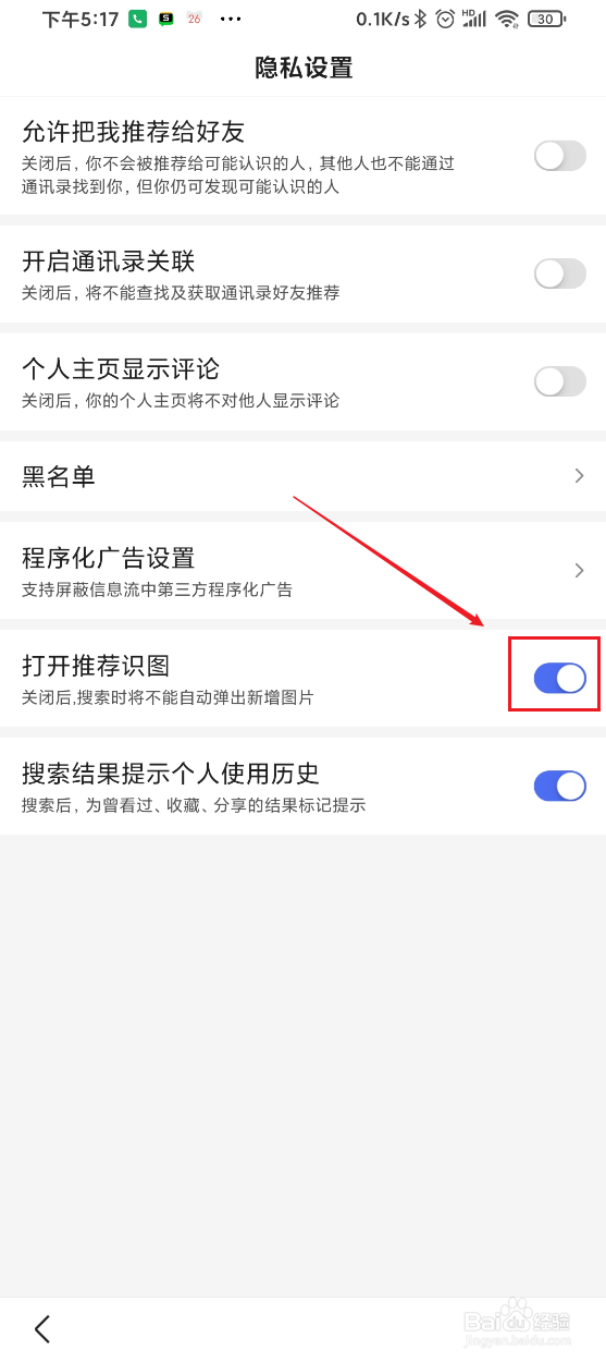 百度app如何开启推荐识图功能