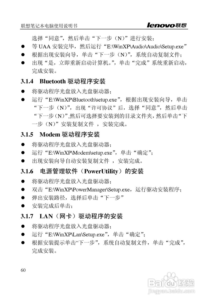 联想天逸F40(A)笔记本电脑说明书:[6]