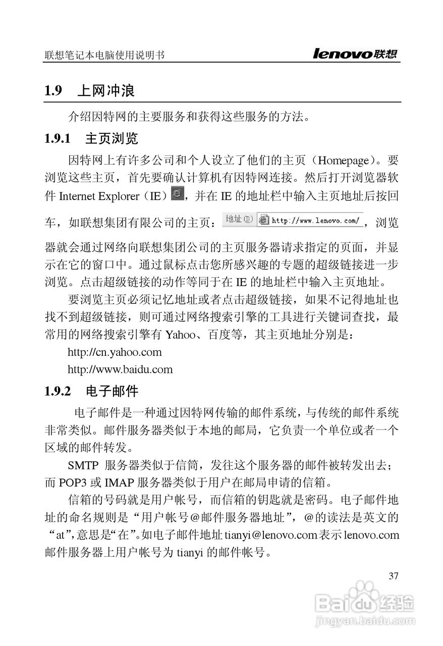联想天逸F40(A)笔记本电脑说明书:[4]