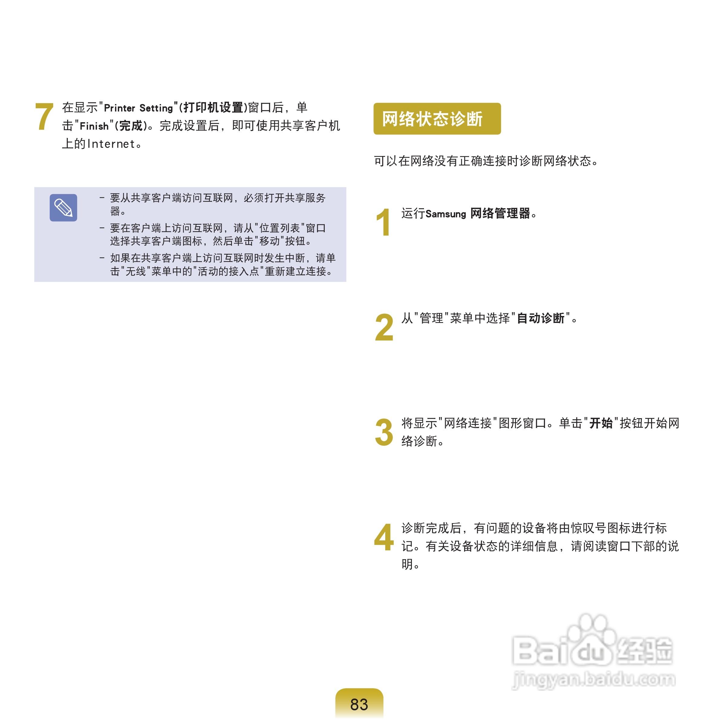 三星NP-Q70XY07/CHN笔记本电脑使用说明书:[9]