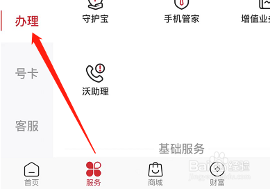 中国联通如何退订增值业务？