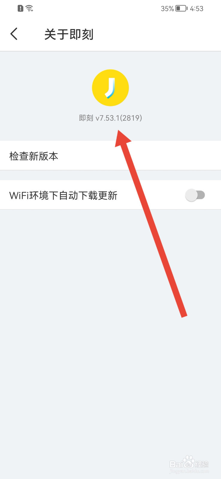 即刻怎样查看版本号