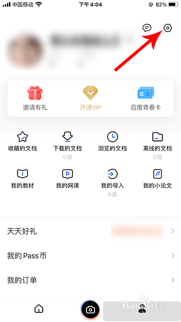 不挂科帐号注销在哪