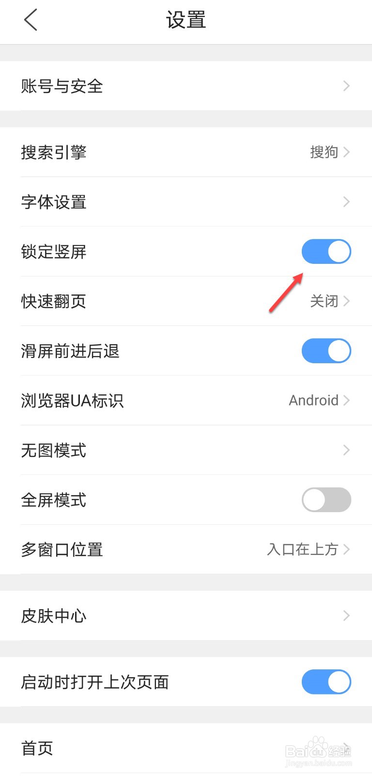 QQ浏览器怎么锁定竖屏