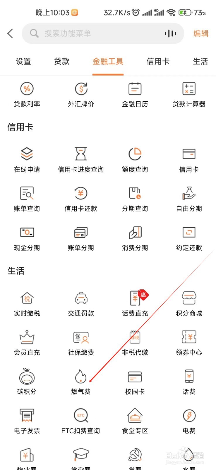 甘肃银行怎样找到燃气费