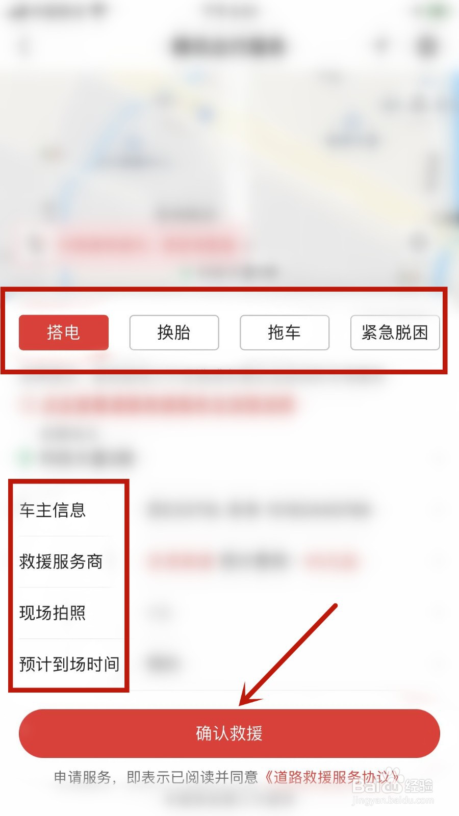 微信怎么申请汽车道路救援？